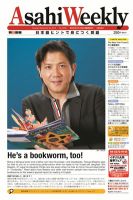 週刊英和新聞Asahi Weekly （朝日ウイークリー） 2012/09/30日号 表紙