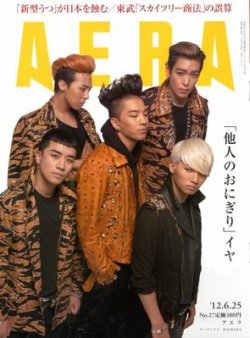 AERA（アエラ） 6/25号 (発売日2012年06月18日) 表紙
