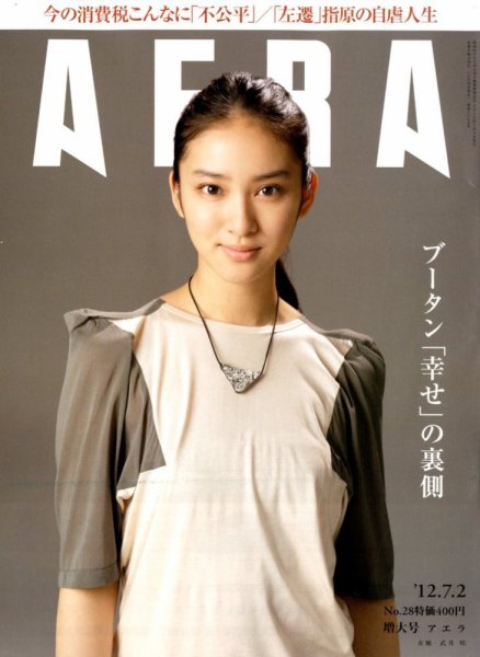 AERA（アエラ） 7/2号 (発売日2012年06月25日) 表紙