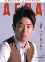 AERA（アエラ） 7/9号 (発売日2012年07月02日) 表紙