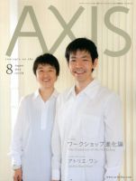 AXIS（アクシス） Vol.158 表紙