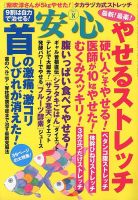 安心 8月号 (発売日2012年07月02日) 表紙