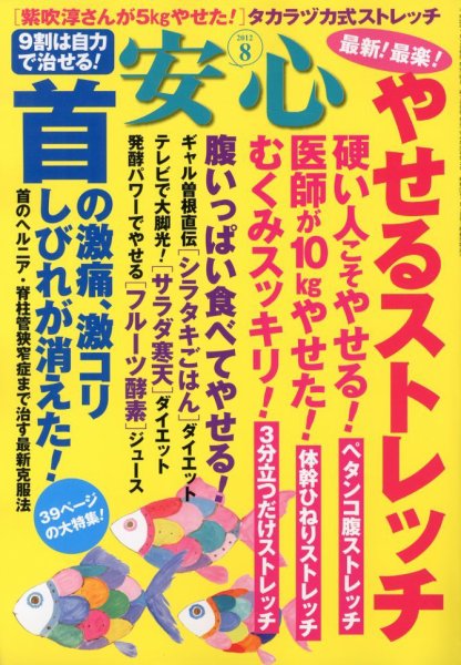 安心 8月号 (発売日2012年07月02日) 表紙