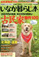 田舎暮らしの本 8月号 (発売日2012年07月03日) 表紙