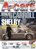 A cars (アメリカン カーライフ マガジン)  8月号 (発売日2012年07月03日) 表紙
