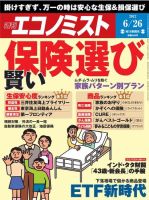 週刊エコノミスト 2012年6月26日 表紙