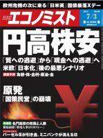 週刊エコノミスト 2012年7月3日 (発売日2012年06月25日) 表紙