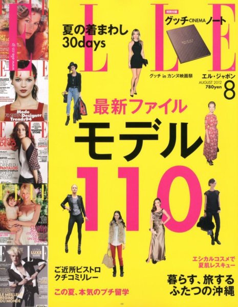 エル・ジャポン（ELLE JAPON） 8月号 (発売日2012年06月28日) 表紙