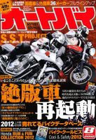 オートバイ 2012/08 表紙