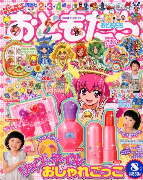 おともだち 8月号 (発売日2012年06月30日) | 雑誌/定期購読の予約はFujisan