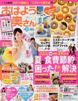 おはよう奥さん 8月号 (発売日2012年07月02日) 表紙