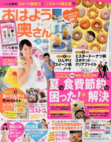おはよう奥さん 8月号 (発売日2012年07月02日) 表紙
