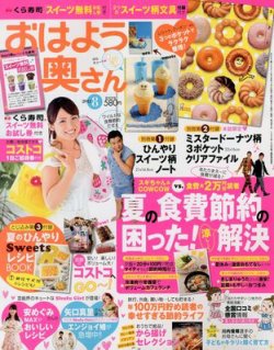 おはよう奥さん 8月号 (発売日2012年07月02日) 表紙