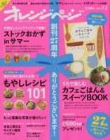 オレンジページ 7/2号 表紙
