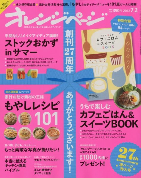 オレンジページ 7/2号 (発売日2012年06月16日) 表紙