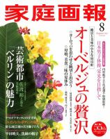 家庭画報 2012年8月号 表紙