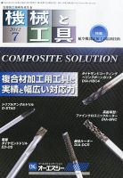 機械と工具 2012年7月号 (発売日2012年07月02日) 表紙