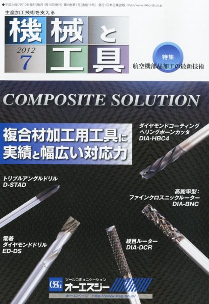 機械と工具 2012年7月号 (発売日2012年07月02日) 表紙