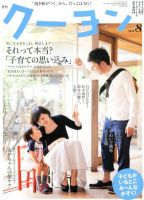 月刊クーヨン 2012年8月号 (発売日2012年07月03日) 表紙