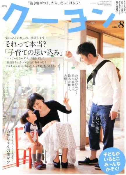月刊クーヨン 2012年8月号 (発売日2012年07月03日) 表紙