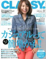 CLASSY.(クラッシィ） 8月号 表紙