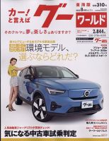 GOO WORLD東海版 8月号 (発売日2012年07月02日) 表紙