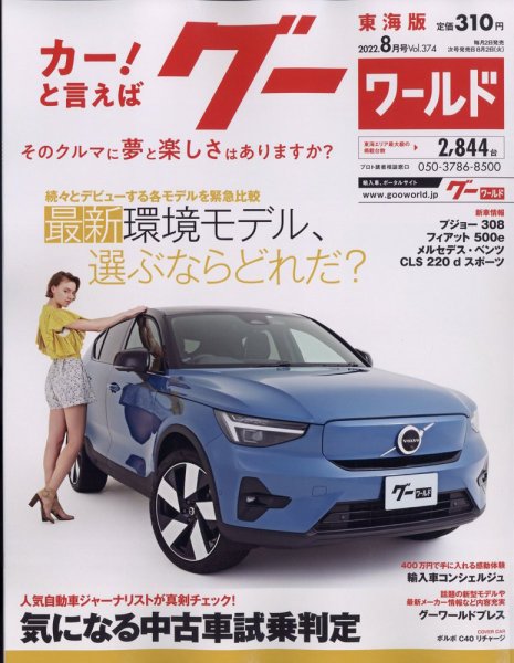 GOO WORLD東海版 8月号 (発売日2012年07月02日) 表紙
