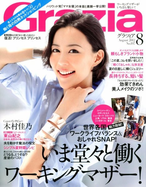 Ｇｒａｚｉａ（グラツィア） 8月号 (発売日2012年07月06日) 表紙