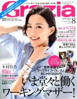 grazia 雑誌8月号