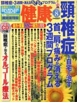 健康 8月号 (発売日2012年07月02日) 表紙