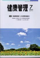 健康管理 697号 表紙