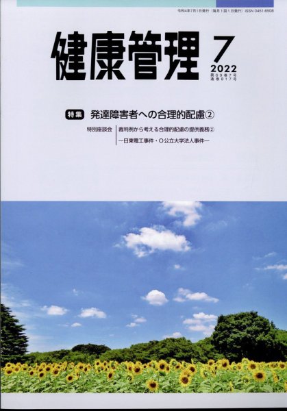 健康管理 697号 (発売日2012年07月01日) 表紙