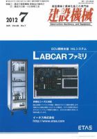 建設機械 2012年7月号 表紙