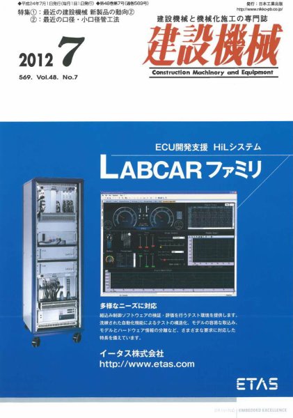 建設機械 2012年7月号 (発売日2012年07月01日) 表紙