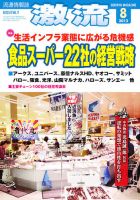 激流 2012年8月号 (発売日2012年07月02日) 表紙