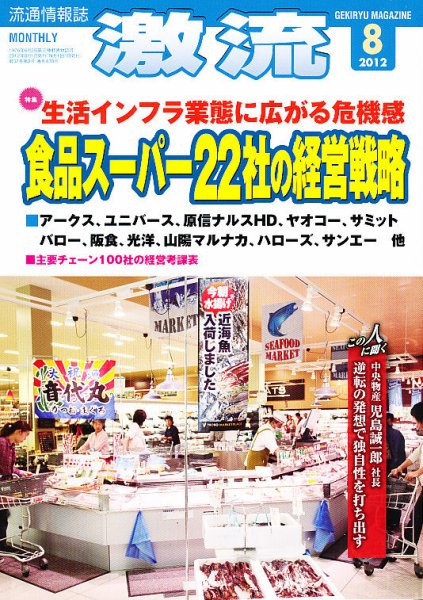 激流 2012年8月号 (発売日2012年07月02日) 表紙