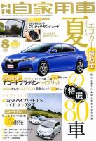 月刊 自家用車 8月号 表紙