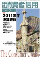 月刊消費者信用 7月号 (発売日2012年06月30日) 表紙