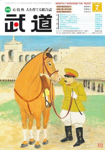 月刊 武道 7月号 (発売日2012年06月28日) 表紙