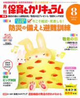 月刊 保育とカリキュラム 8月号 (発売日2012年07月02日) 表紙