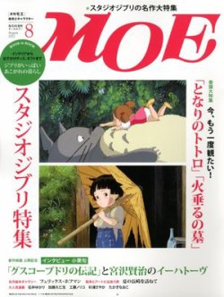 月刊 MOE(モエ) 8月号 (発売日2012年07月03日) 表紙