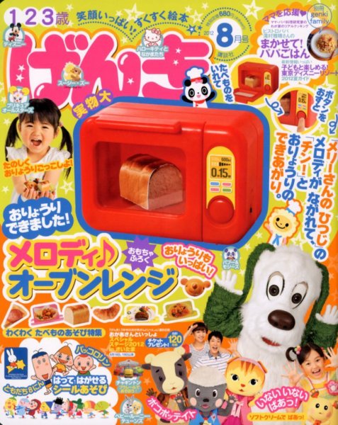 げんき 8月号 (発売日2012年06月30日) | 雑誌/定期購読の予約はFujisan