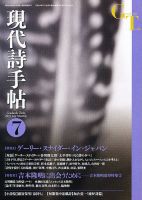 現代詩手帖 7月号 表紙