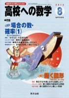 高校への数学 8月号 (発売日2012年07月04日) 表紙