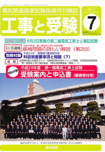 工事と受験 7月号 (発売日2012年06月30日) 表紙