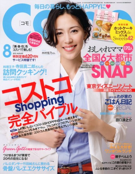 Como 8月号 (発売日2012年06月28日) 表紙