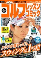 ゴルフレッスンプラス 8月号 (発売日2012年06月30日) 表紙