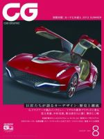 CAR GRAPHIC（カーグラフィック） 8月号 表紙