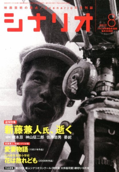 シナリオ 8月号 (発売日2012年07月03日) 表紙