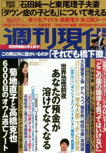 週刊現代 6/23号 (発売日2012年06月11日) | 雑誌/定期購読の予約はFujisan